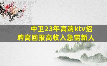 延安KTV招聘